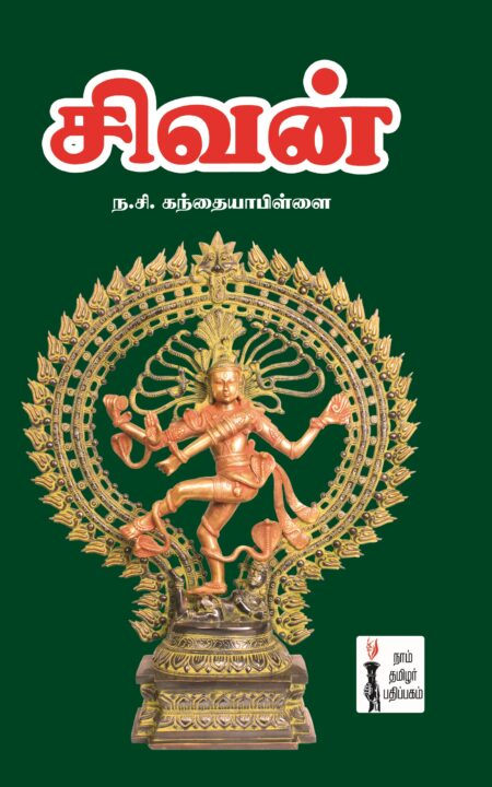 பெருமாள் திருமொழி PERUMAL THIRUMOZHI – GOWRA BOOK FAIR